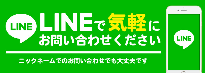 日本を磨く会お客様専用公式LINE